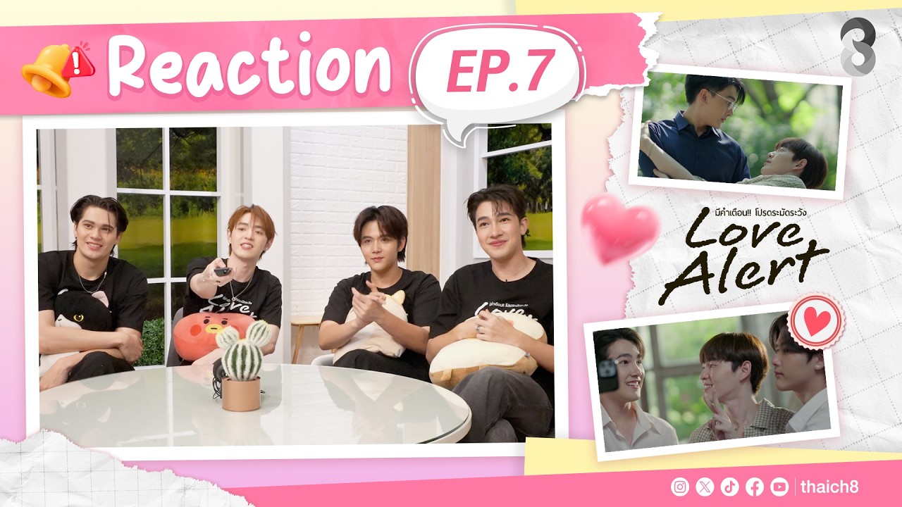 REACTION | Love Alert มีคำเตือนโปรดระมัดระวัง EP.7 | ช่อง8