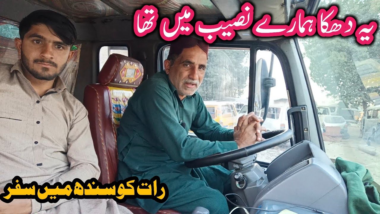 Ye mushkil safar Meray naseeb me tha||Raat ko Sindh me safar||larkana to dado moro