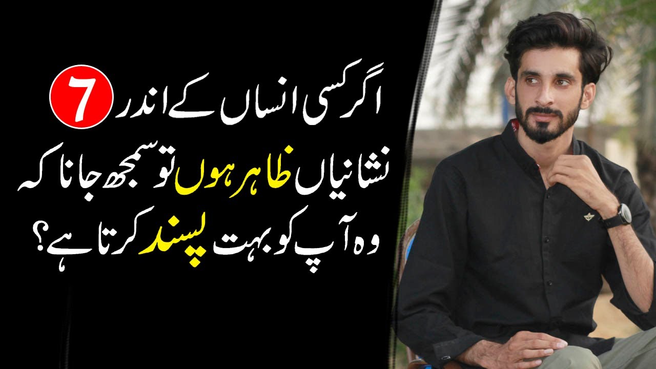 Koi Apko Pasand Karta Hy Kesy pata Lgy ga | Signs Someone Like You |Ak Arain