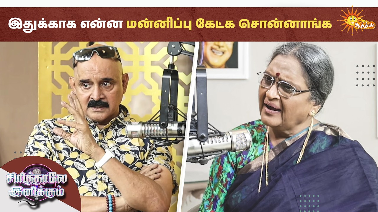 எனக்கு love scene பண்ண வரல 😂 | Sirithale Inikkum | Actress Vadivukkarasi | Podcast | Adithya TV