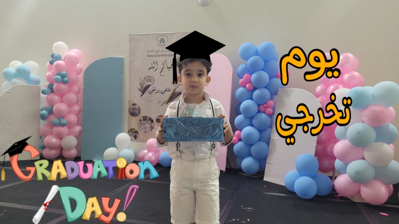 حفلت تخرج الدكتور  سيف||يوم تخرجي 👨‍🎓