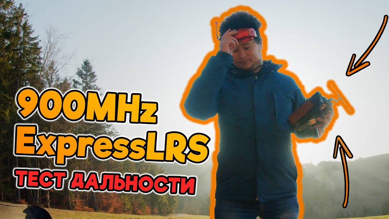 ☀ Тесты ExpressLRS. Фристайл / Задержки / Дальность + аналитика [Happymodel ExpressLRS]