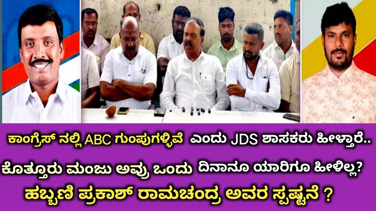 Sr Congress Leader HEBBANI PRAKASH RAMACHANDRA about MLA Kothur Manjunath & Adi Narayana 