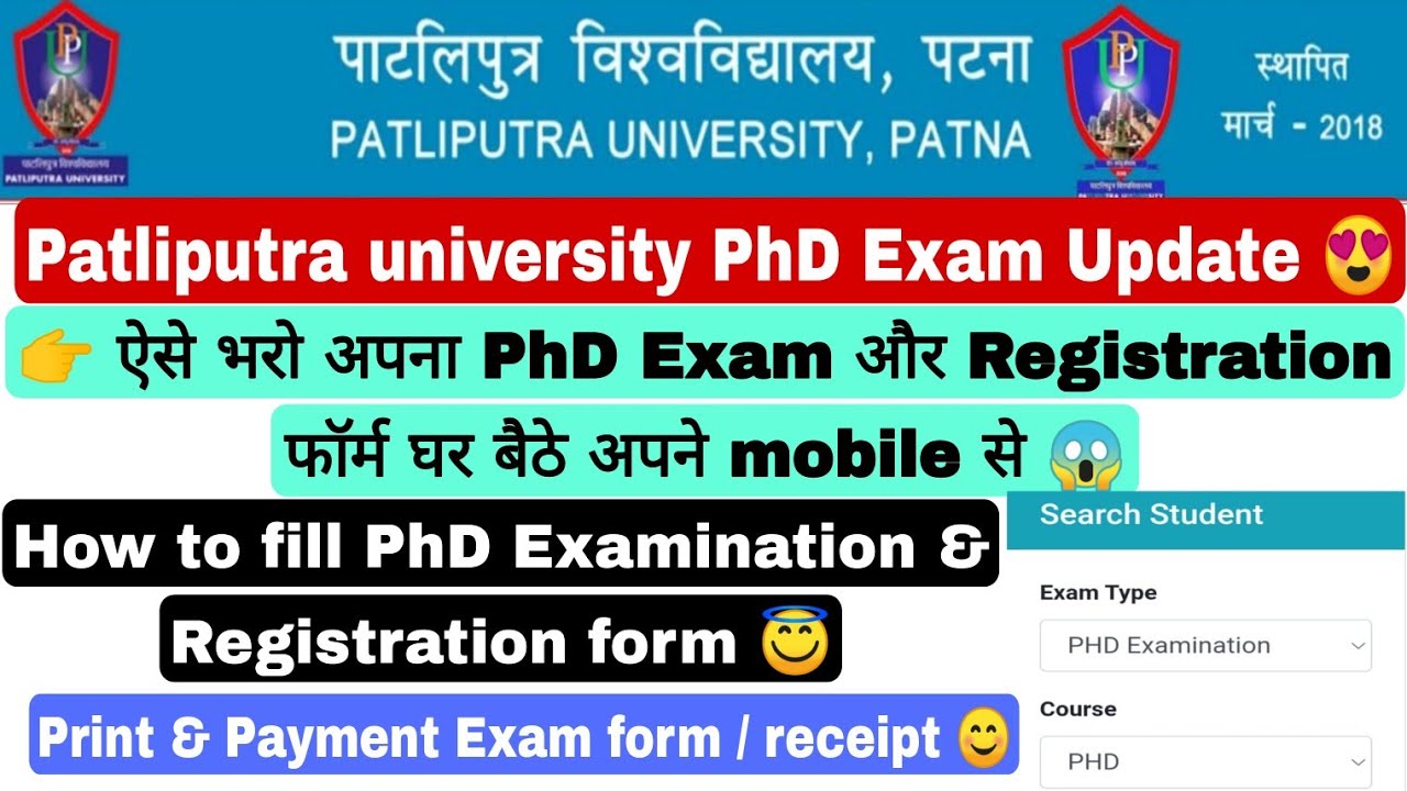 Patliputra university PhD Exam Update, Ppu PhD Exam form fill up, PhD Registration last date #ppu