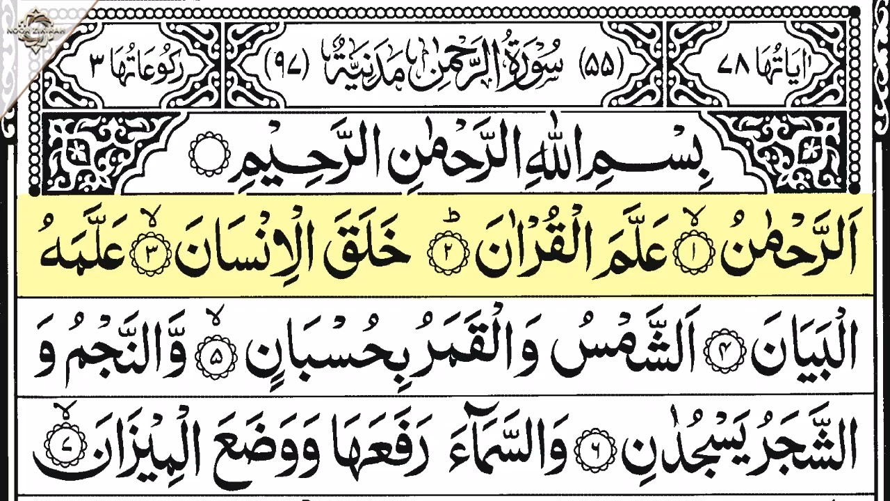 Surah Ar-Rahman Full | سورة الرحمن 🕌✨🕌🧡Surah Ar-Rahman Full | تلاوة رائعة لسورة الرحمن | Beautiful🕌