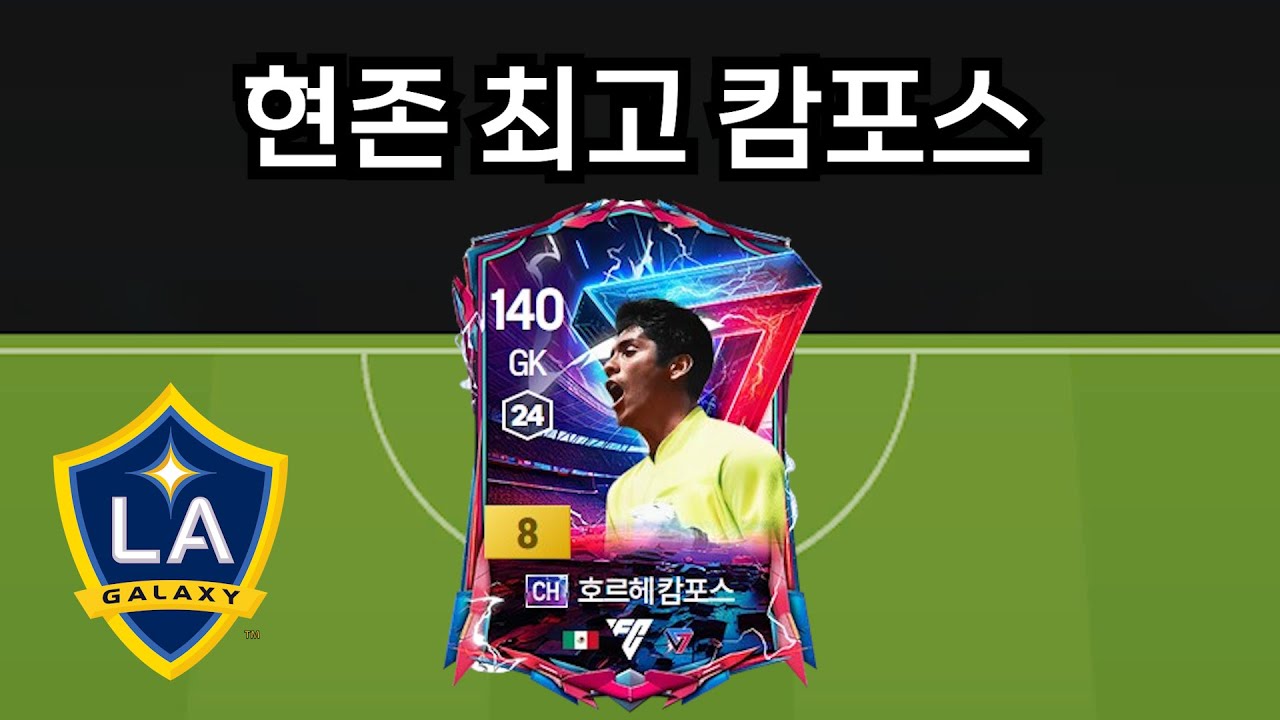 오버롤 140 캄포스 가지고 놀기