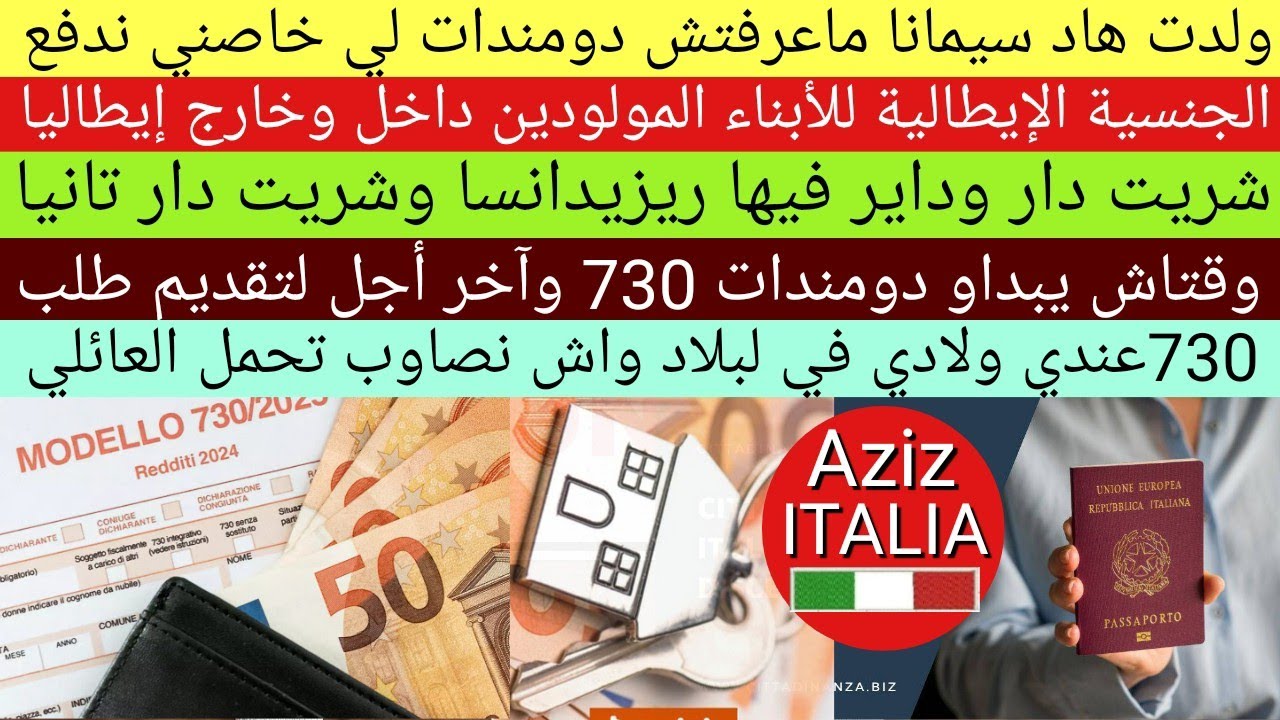 الجنسية الإيطالية ، شراء منزل بإيطاليا ، 730 ، السكن التاني 