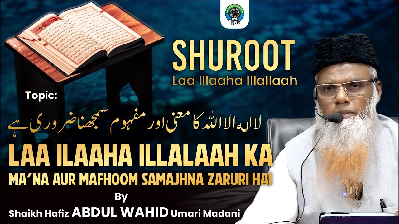Shuroot Laa Illaaha Illallaah | Laa Ilaaha Illalaah Ka Ma'na Aur Mafhoom Samajhna Zaruri Hai | Day-7
