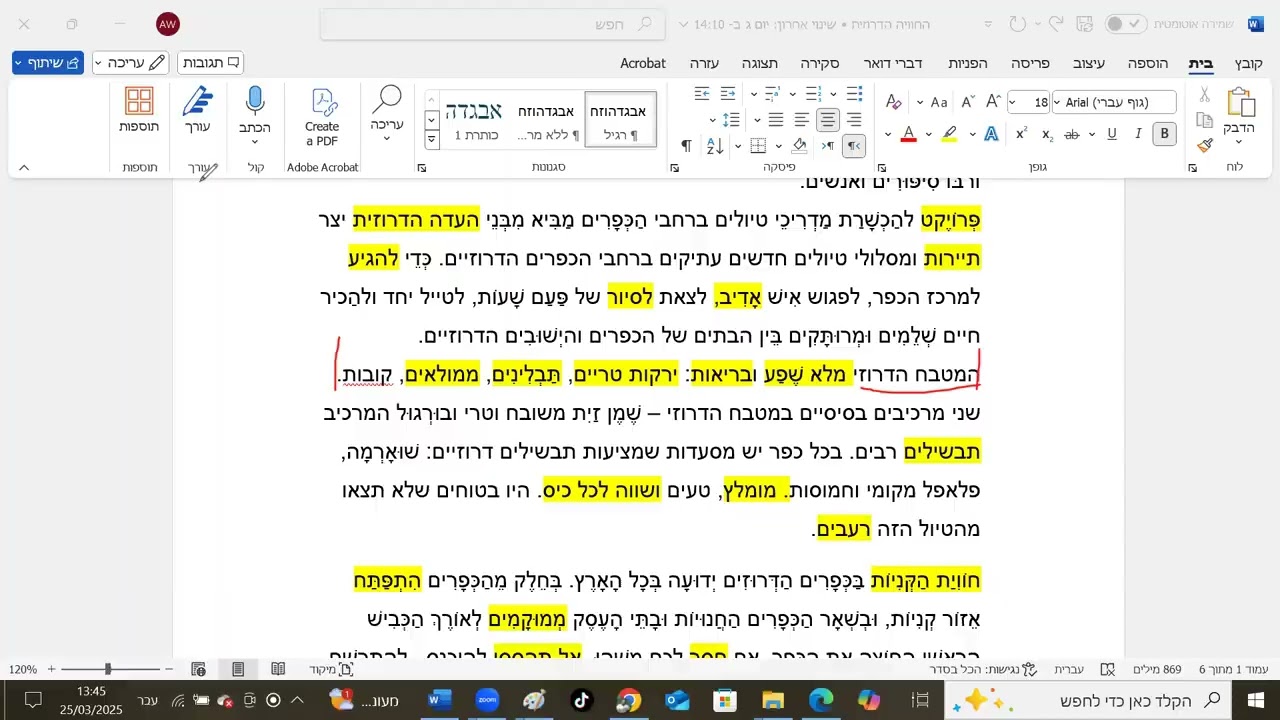 تحليل نص החוויה הדרוזית ✍️ | فهم مقروء عبري للصف السابع والثامن - شرح وحل أسئلة حسب المنهاج الرسمي