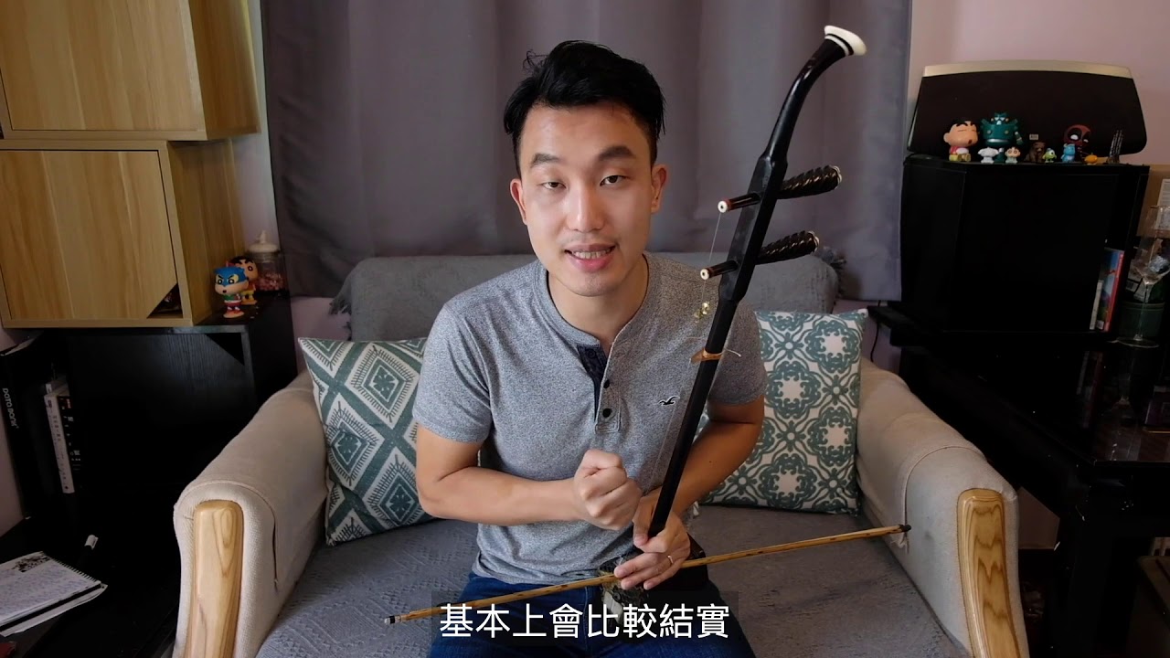 二胡右手技巧分享(廣東話)---雷蒙