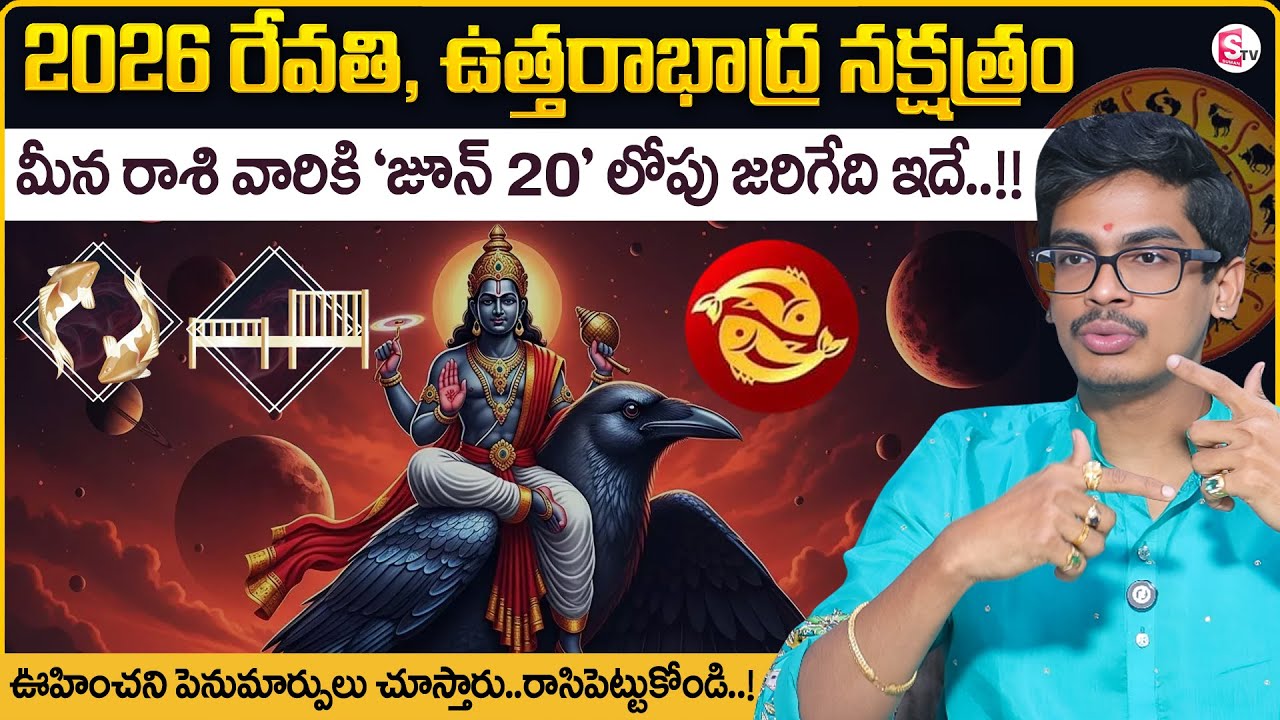 Revathi, Uttharabadhra Nakshatram 2026 | Meena Rasi Predictions | Uma Devarakonda | SumanTV Usha