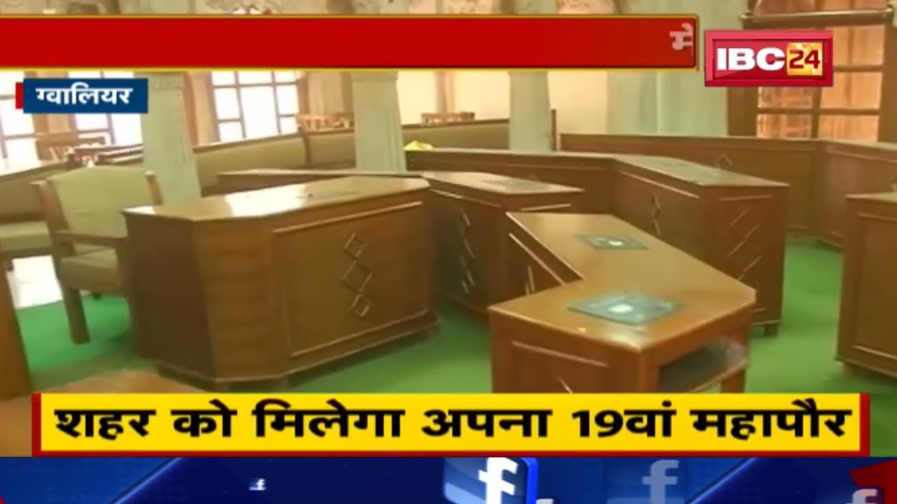 MP Urban Body Elections 2022 : 17 July को शहर सरकार का फैसला। Mayor परिषद की तैयारियां तेज