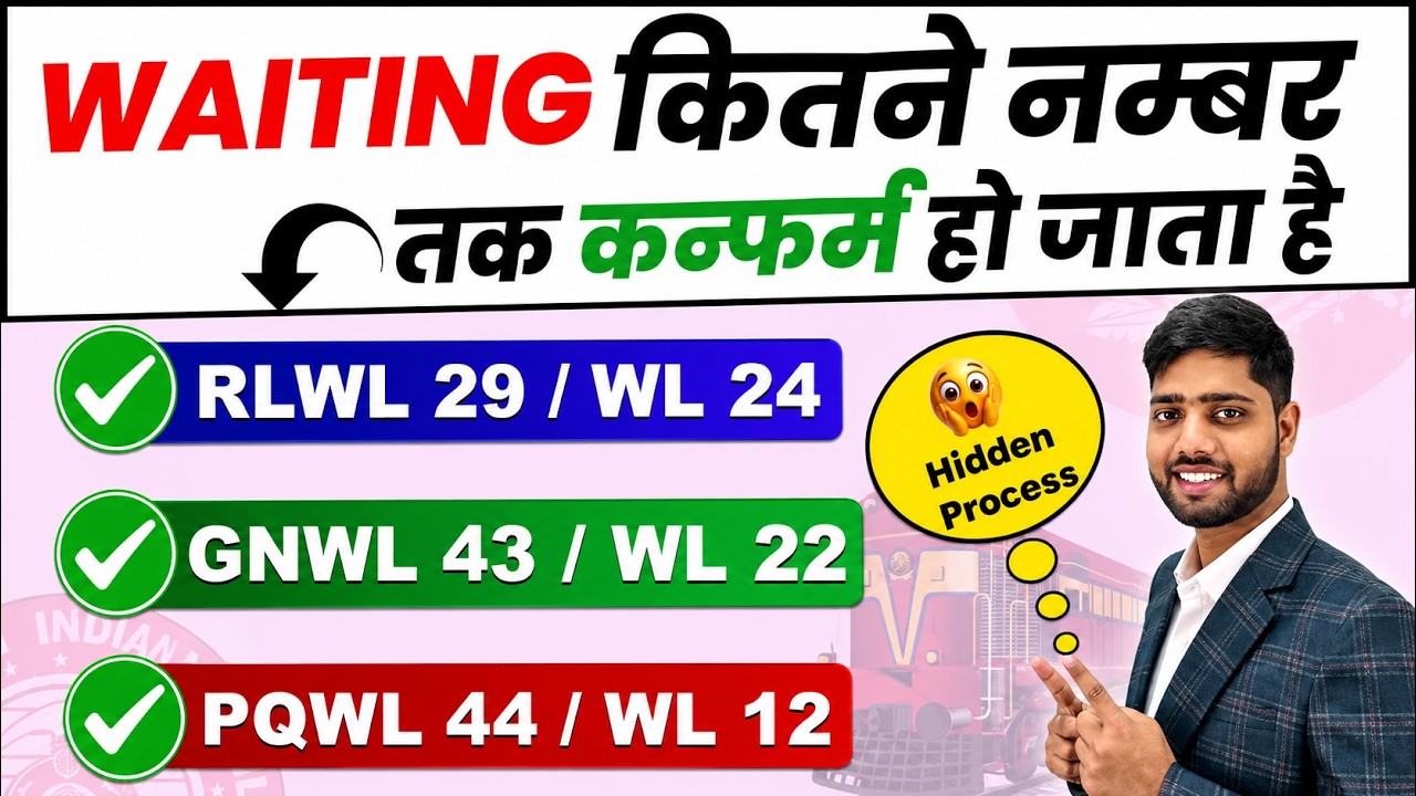 Kitne number tak waiting confirm ho jata hai || Waiting list train ticket confirmation process live