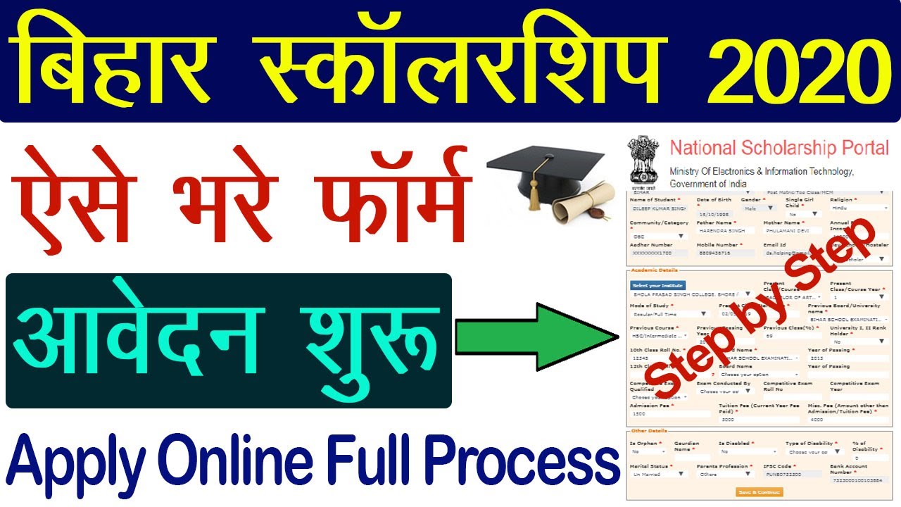 Bihar Scholarship 2020 Online Form Kaise Bhare | Bihar Scholarship 2020 online | Bihar Scholarship