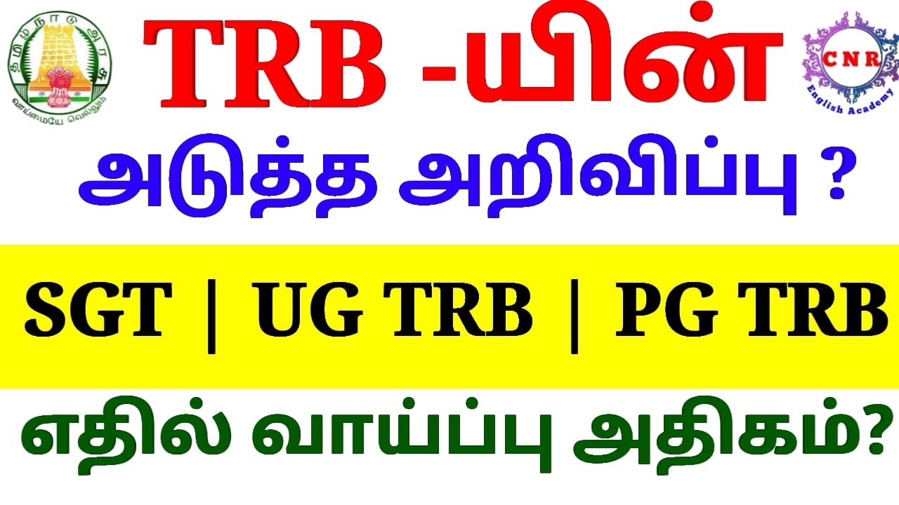 TRB | Next Exam | TET | SGT | UG TRB | PG TRB ?