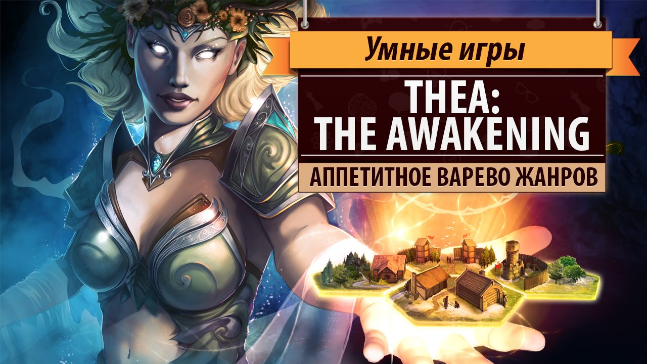 Thea: The Awakening. Обзор и рецензия