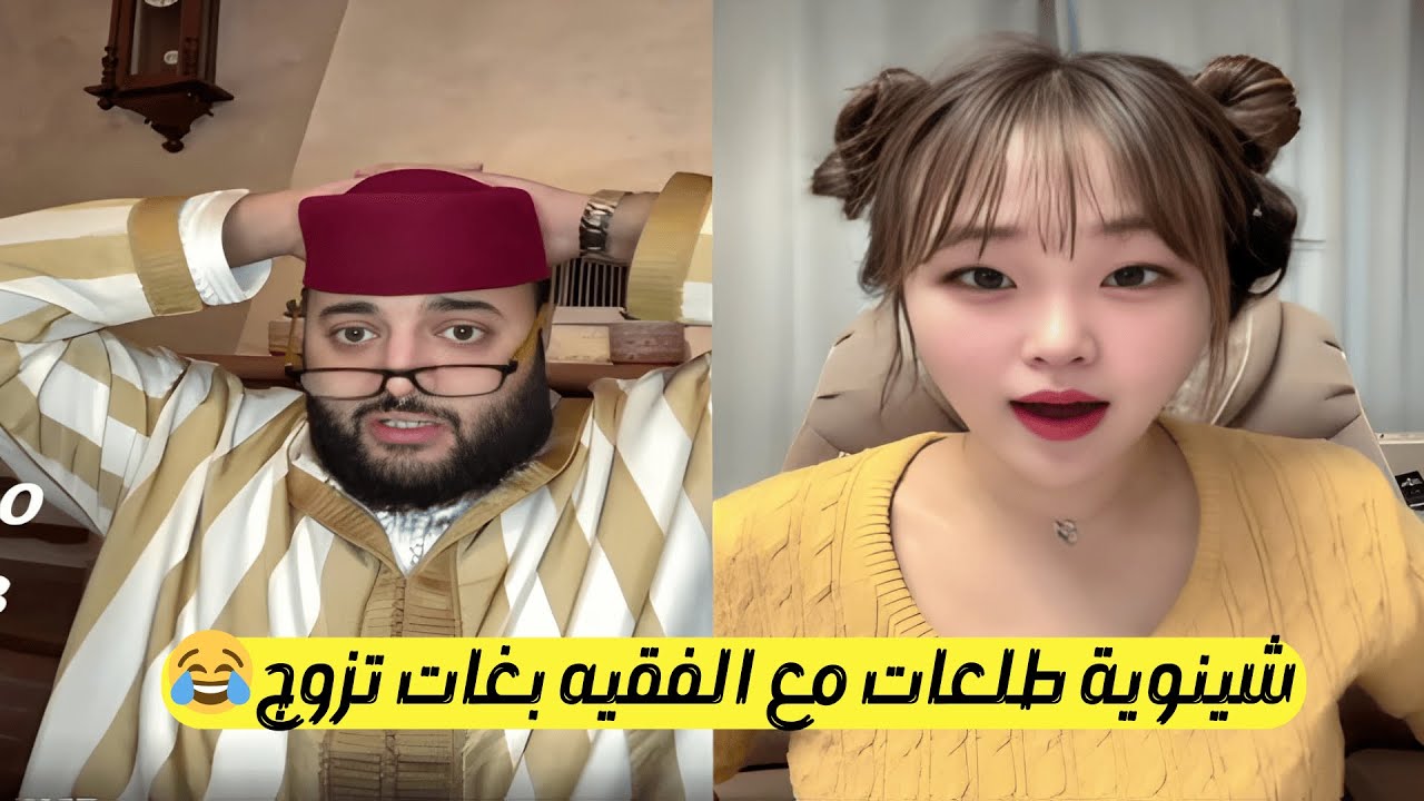 برنامج الزواج مع الفقيه للبحث عن شريك الحياة المثالي لكل فرد😍