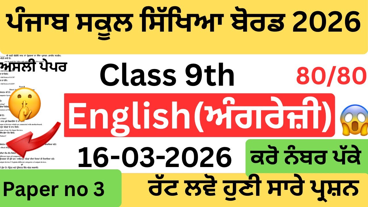 🔥 Real PSEB Class 9 English Paper 16 March 2026 | Real Paper Complete Solution | Score Full Marks