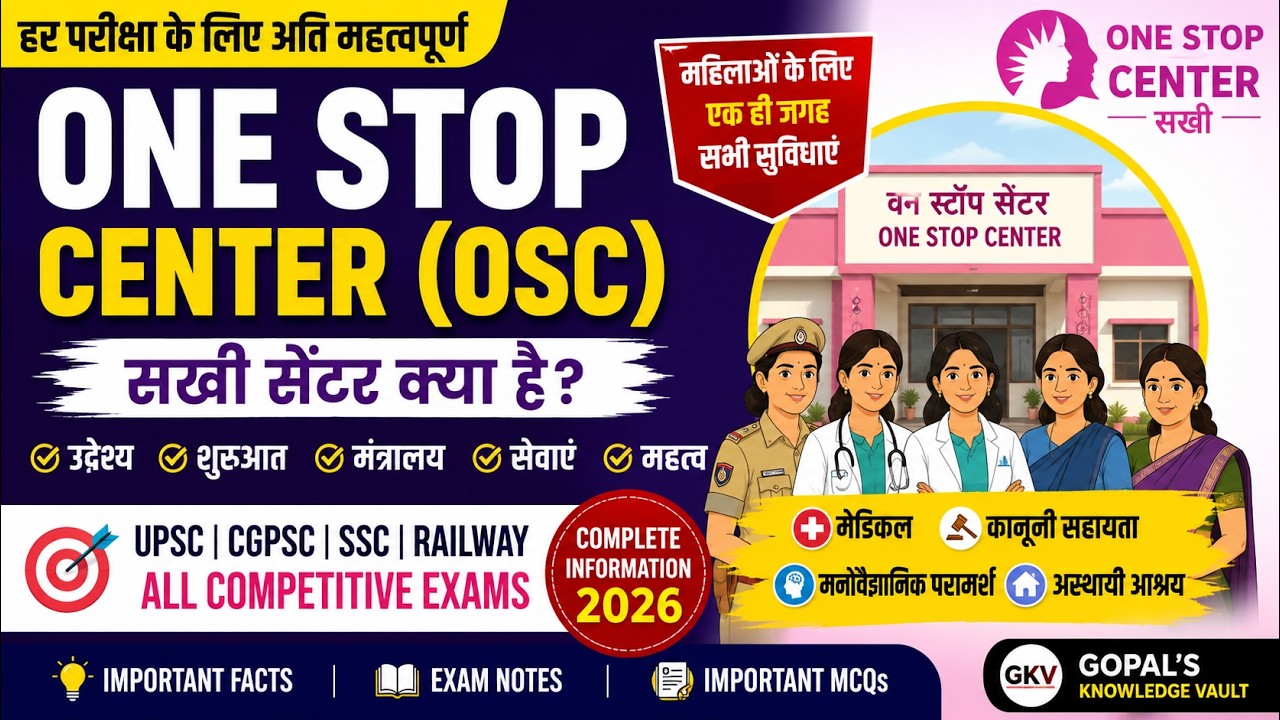 One Stop Center (OSC) Complete | Sakhi Center Scheme | Women Safety Scheme | Exam Special#OSC