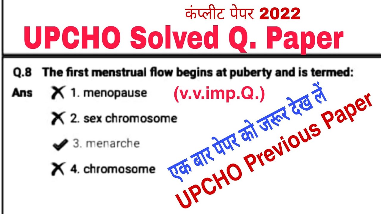 UPCHO 2022 Complete Solved Questions Papers, UPNHM CHO previous solved questions paper