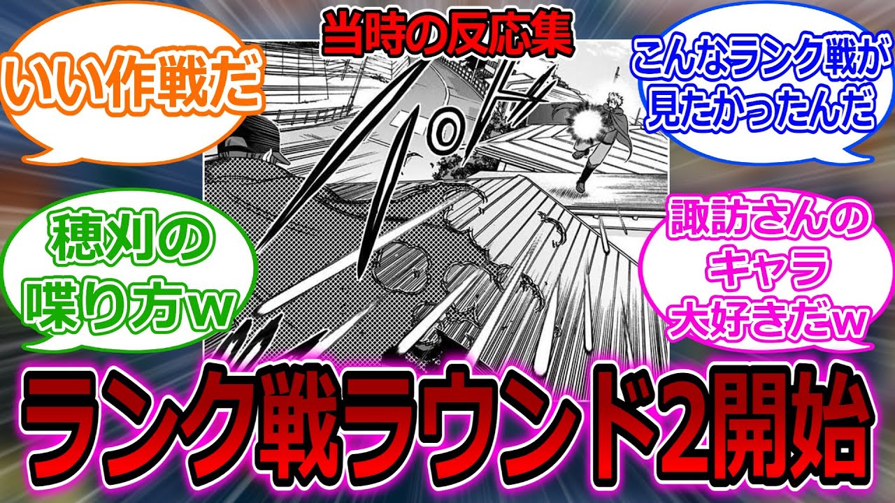 【ワールドトリガー】ランク戦ラウンド2前半を見た当時の反応集