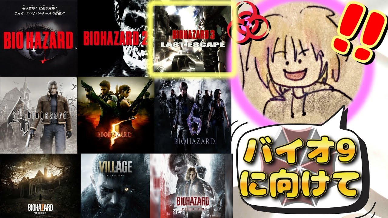 バイオハザード レクイエムに向けて番号順にやる【バイオハザード3編】Resident Evil Series
