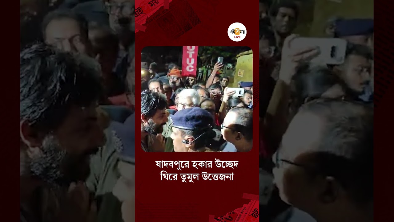Jadavpur News | রবিবার রাতে ফের যাদবপুরে নামল বুলডোজ়ার, সিপিএম-কংগ্রেসের বিক্ষোভে তুমুল উত্তেজনা