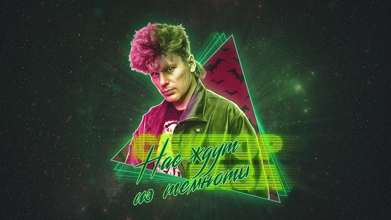 Сектор Газа Нас ждут из темноты / Synthwave