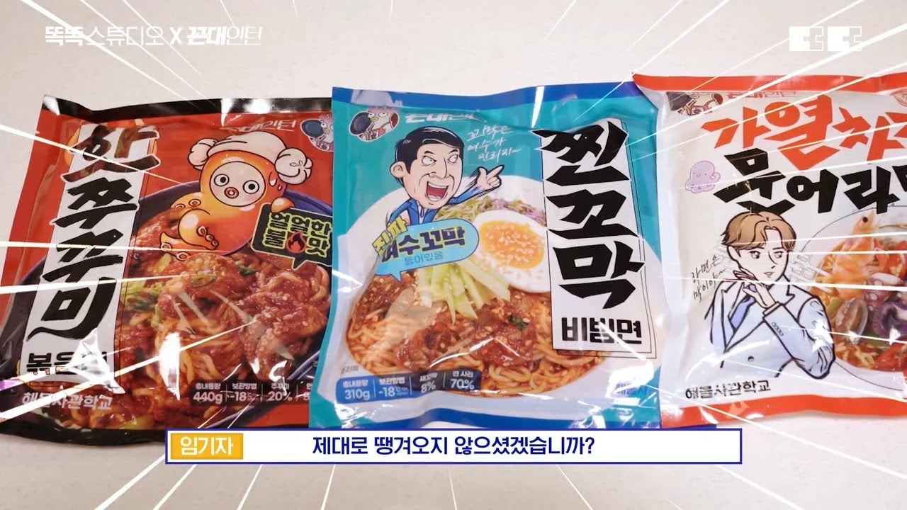 [꼰대인턴 스페셜] '꼰대인턴' 속 화제의 그 라면들~ 제가 먹어봤습니다! (feat. MBC 똑똑스튜디오)