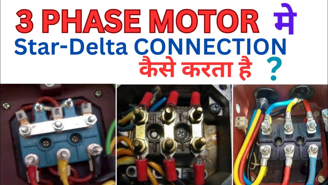 How To Motor Star Delta Connection | 3 Phase Motor Connection प्रैक्टिकल