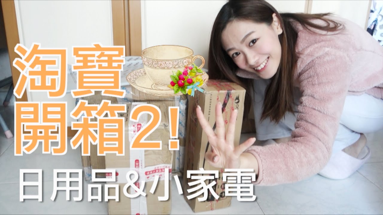 淘寶開箱 2 ! 陶瓷直髮夾、鏡、杯子、食具特集 !｜Alice Ha