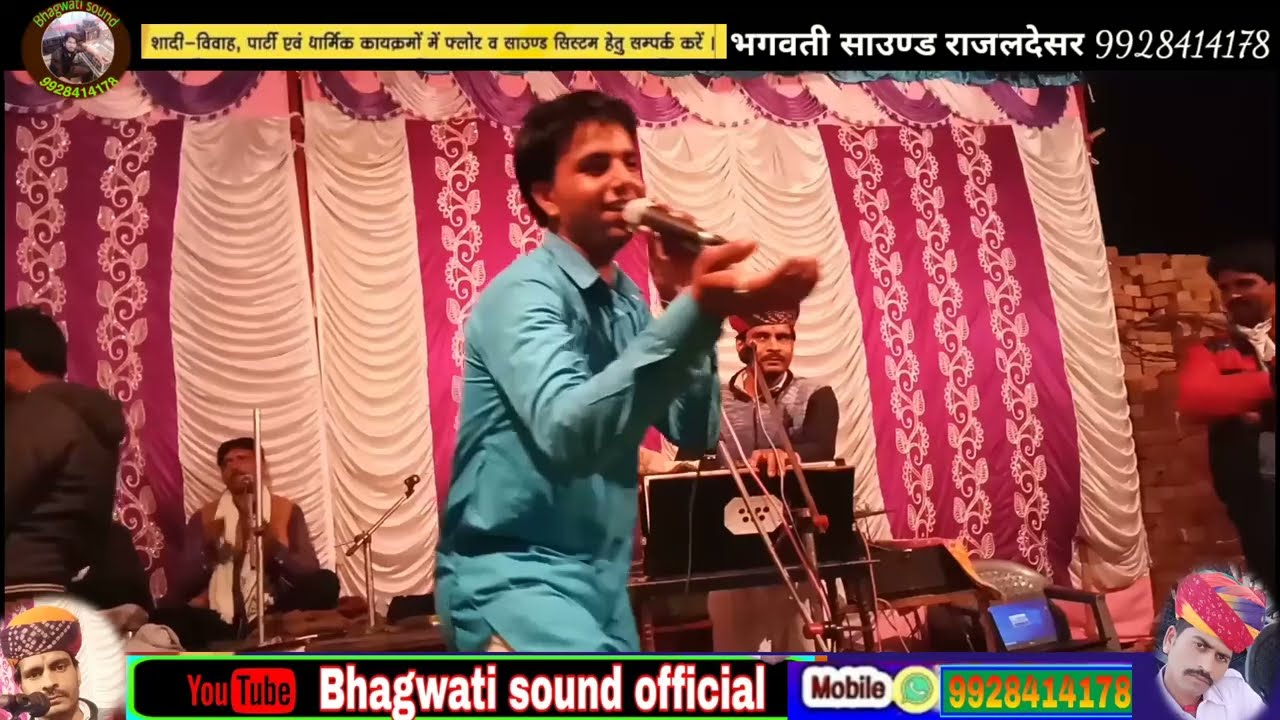 राकेश शर्मा एंड पार्टी पाबूसर 9783256311 संपर्क करें