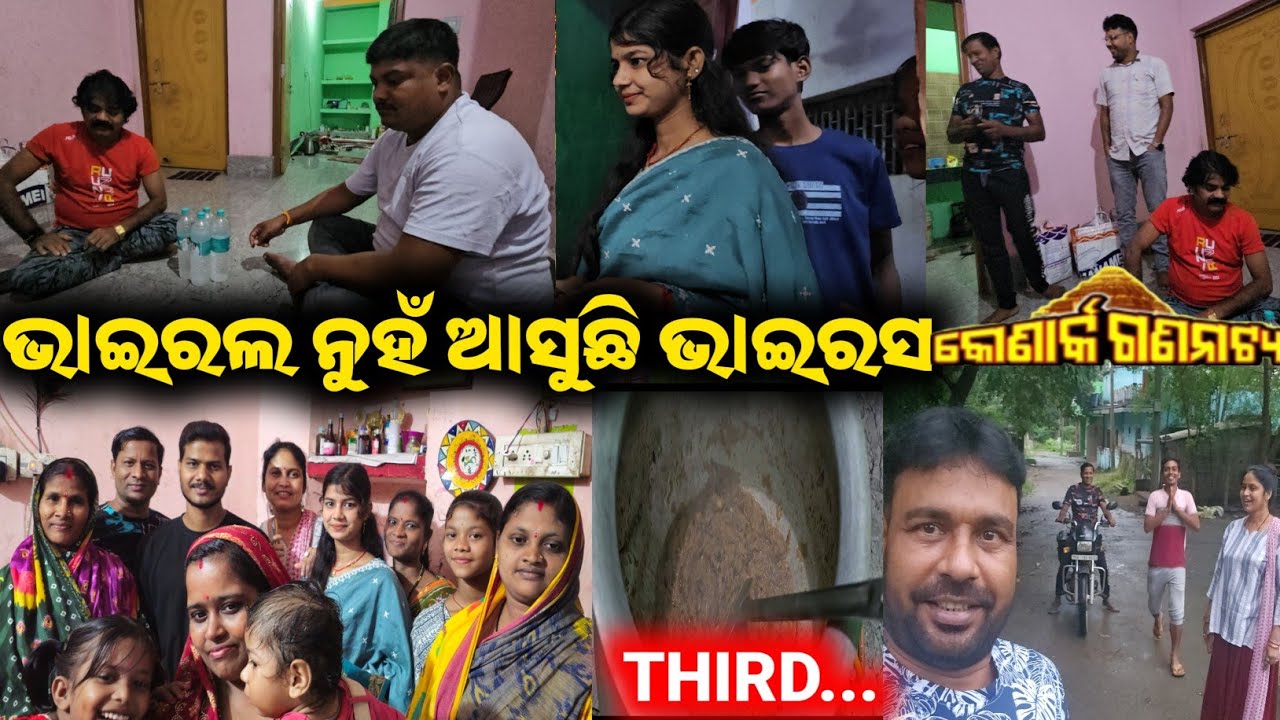 କଣିହା ରେ ଭୋଜି ସହିତ ବୁଲା ବୁଲି / mitunavlogs / konarkgananatya / odiajatra / 