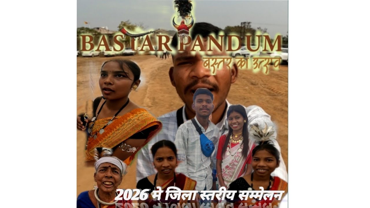 Hila स्त्री बस्तर पंडुम जिला कांकेर bastar pandum jila kanker 2026 #Devmandavivlogs