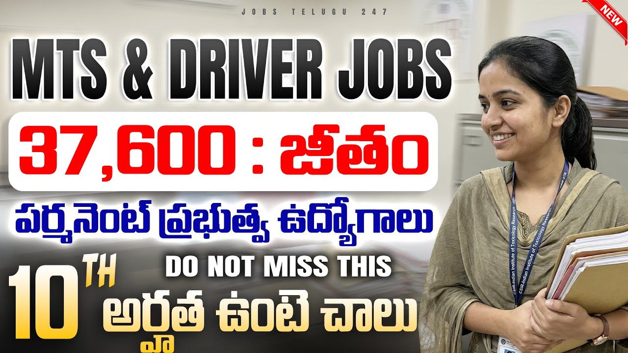 ప్రభుత్వ ఆఫీసులో MTS & Driver ఉద్యోగాలు | 10th Pass | Govt Jobs 2026 | CSIR IITR Recruitment 2026
