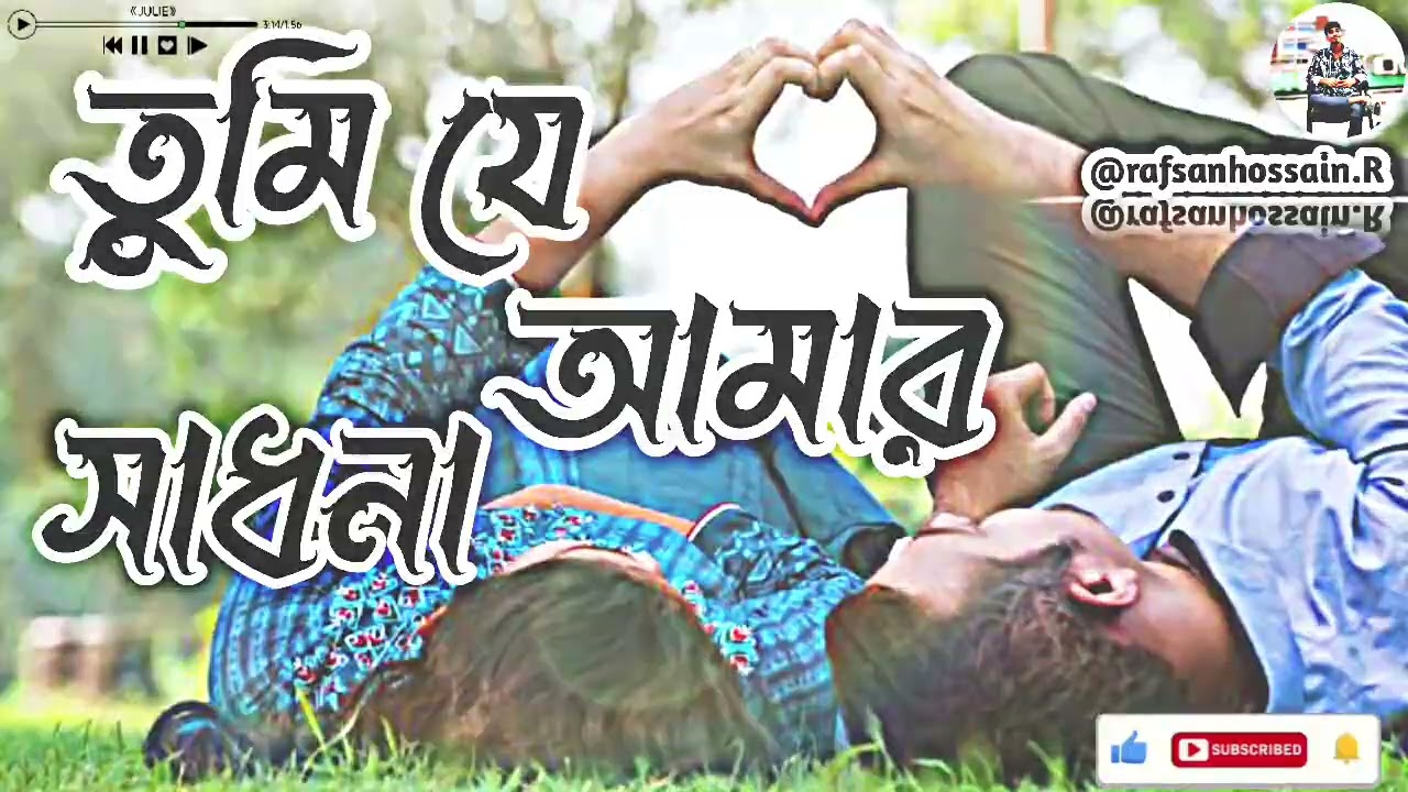 তুমি যে আমার সাধনা।নতুন গান ২০২৬।Tum je Amar Sadna।New song 2026। 