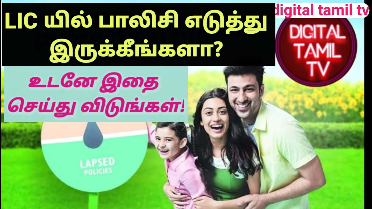 LIC Special Revival Campaign 2022 Tamil