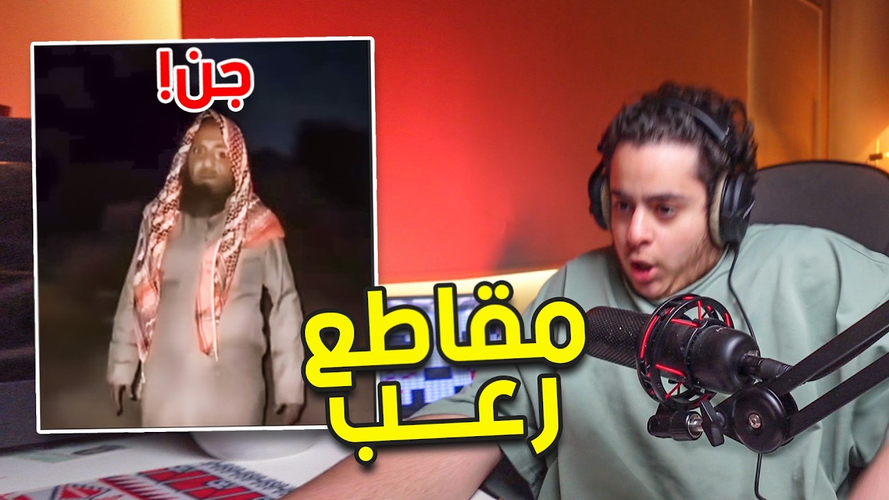 ردة فعلي على مقاطع رعب😱3 - مقاطع حقيقية😰!