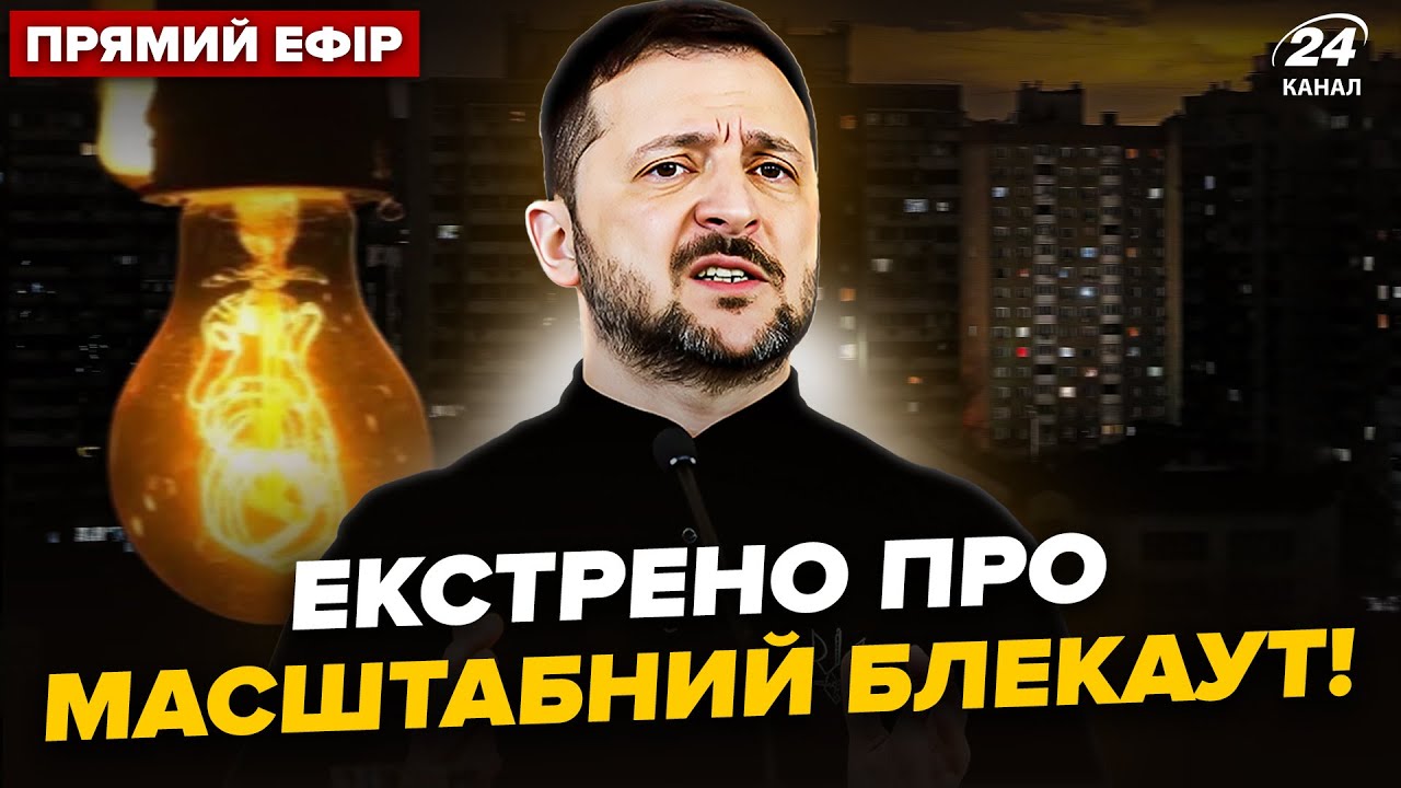 ⚡️ЭКСТРЕННЫЕ НОВОСТИ после СБОЯ В ЭНЕРГОСИСТЕМЕ Украины. Путин взвыл: порт РФ ПАРАЛИЗОВАЛО @24онлайн