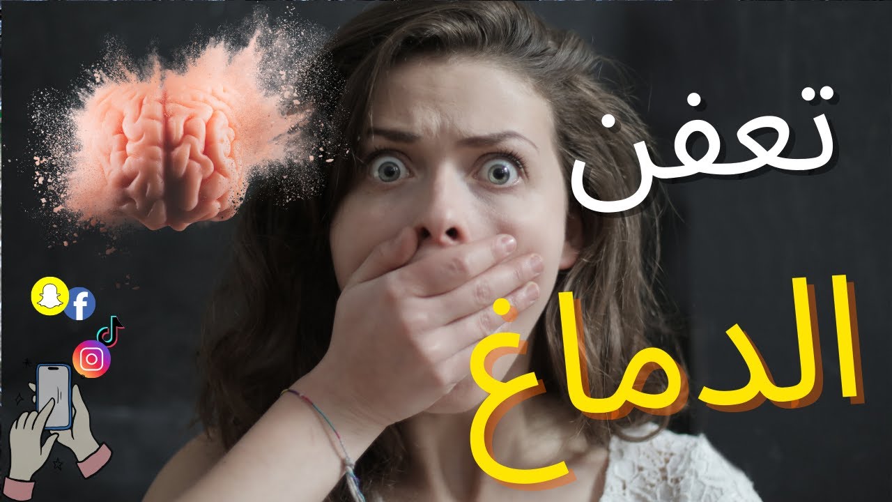 المحتوى التافه يعفن دماغ حسب مقال نشرته جامعة أكسفورد