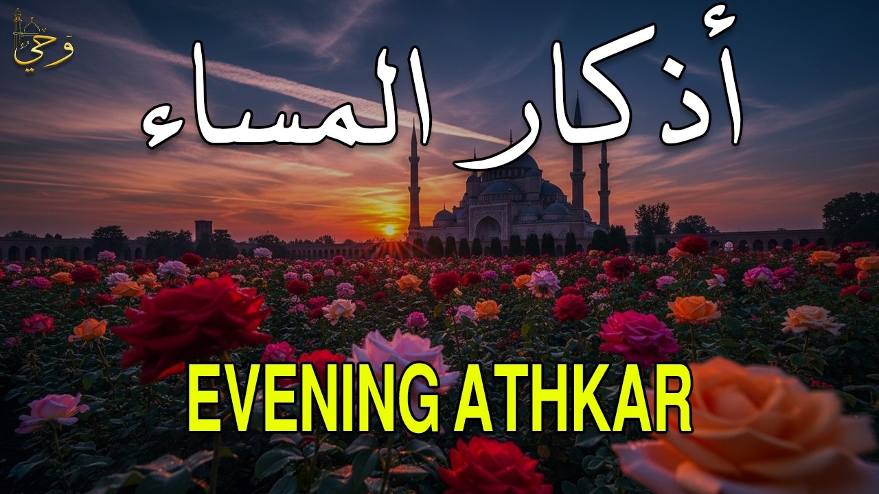 أذكار المساء بصوت القارئ علاء عقل - DZIKIR MALAM (Indonisian Translation) By Alaa Aqel
