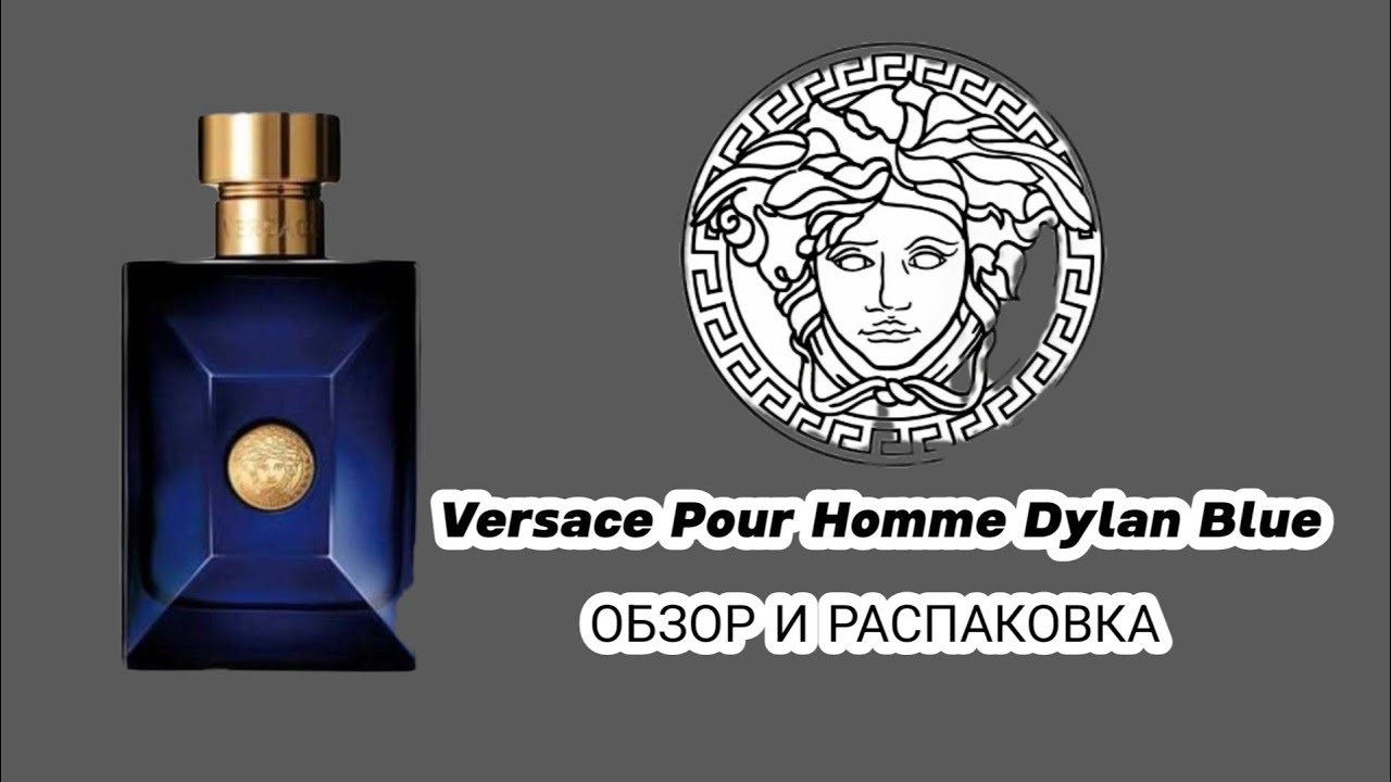 Versace Dylan Blue покоритель женских сердец