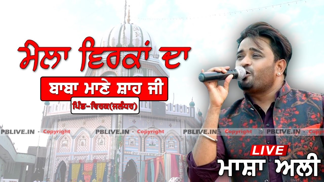 Live Masha Ali Mela Pind Virka Da_Darbar Baba Manne Shah Ji_Pind Virk(Jalandhar)17-06-2024