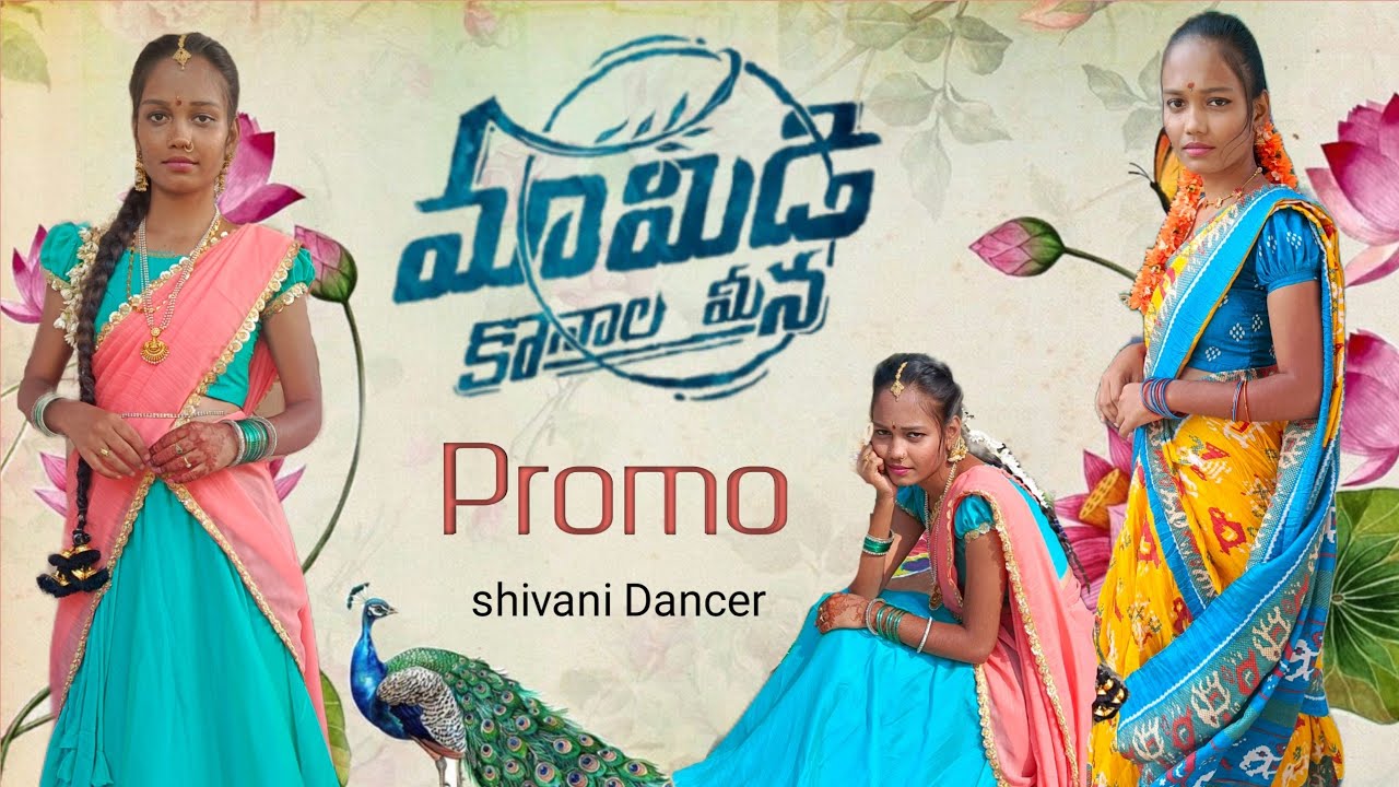 MAMIDI KONALA MEENA FOLK PROMO COVER SONG l NAGADURGA l NAGVVA l SHIVANI DANCER l SHEKAR VIRUS 