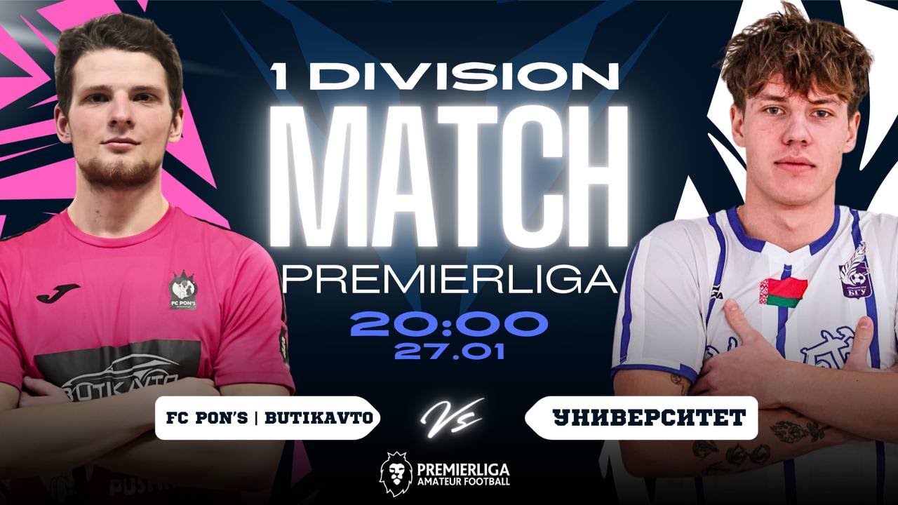 ПРЕМЬЕРЛИГА 5х5 Д1 | Университет — FC PON’S | BUTIKAVTO | СЕЗОН 12 | СК МАПИД | 27.01.2026