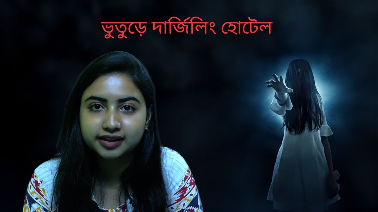 Darjeeling haunted hotel | Darjeeling Hotel এ ভূত @ankdeepvlogs  #realghoststory