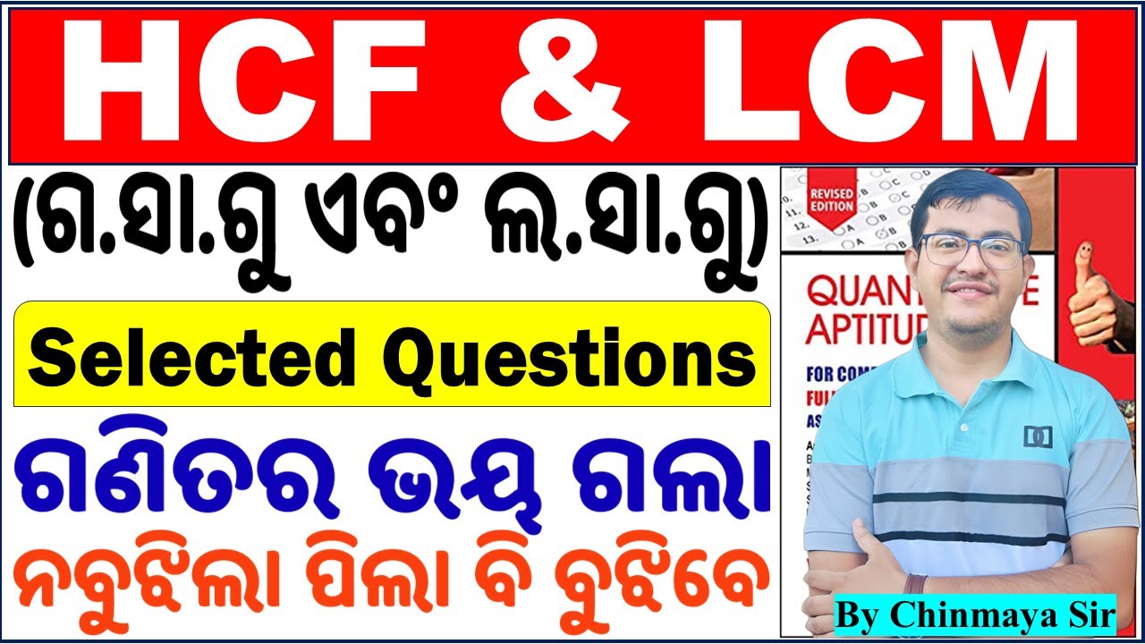 HCF & LCM TOP QUESTIONS/Selected PYQs/SI,LTR,CGL,CHSL,OSSC,OSSSC/Basic Concept & Tricks/Chinmaya Sir