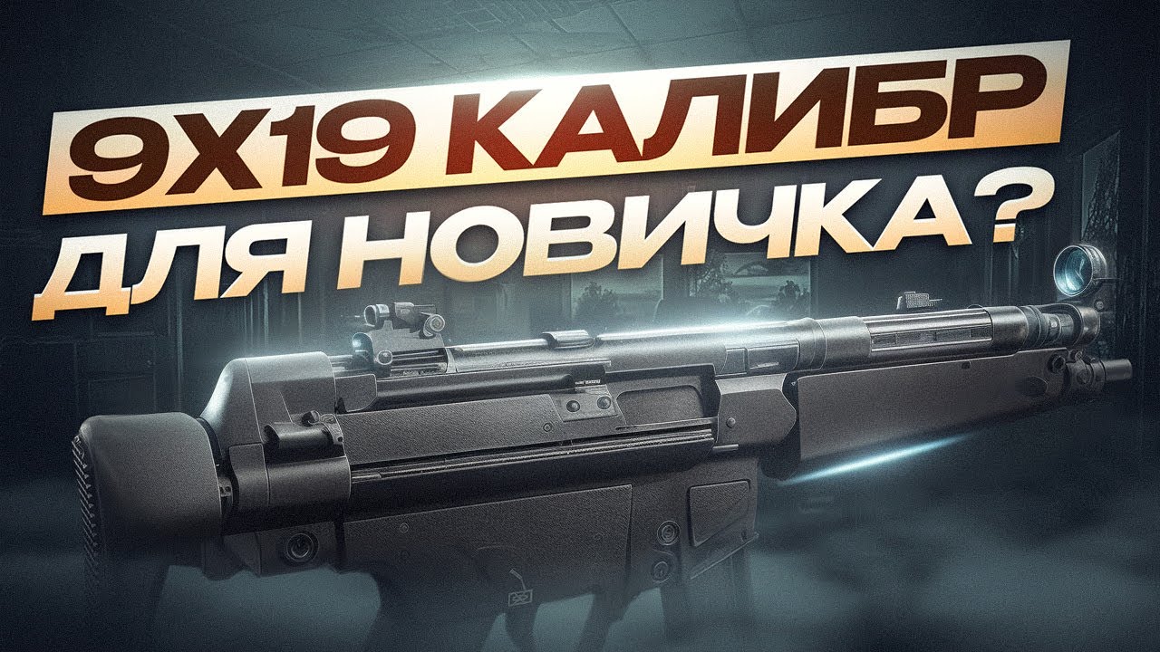РАЗБОР КАЛИБРА 9Х19 | ГАЙД | Побег из Таркова ● Tarkov ● EFT