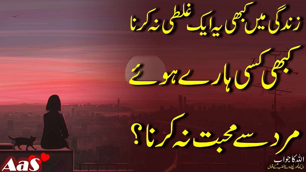 Kabhi Kisi Hare Howe Mard Se Mohabbat Na Karna?? || Syed Ahsan AaS