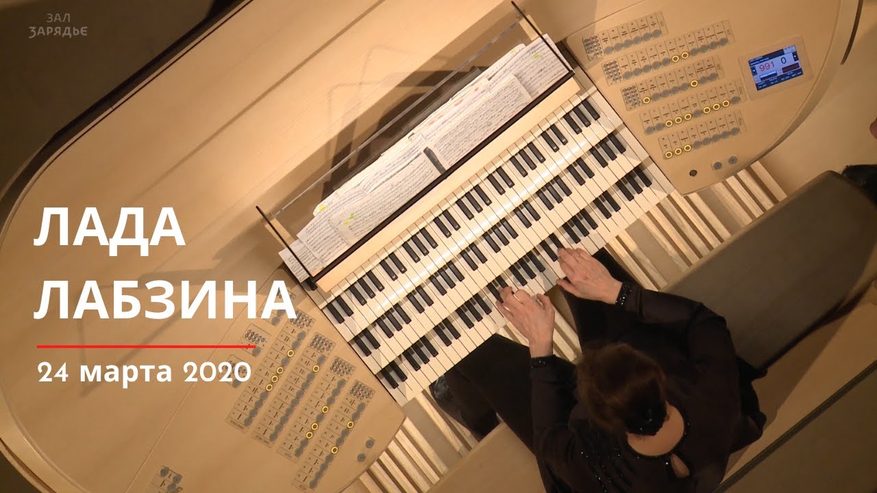 ЛАДА ЛАБЗИНА | LIVE ТРАНСЛЯЦИЯ | 24 марта 2020